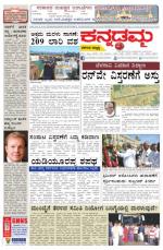 Kannadamma Daily Belgaum
