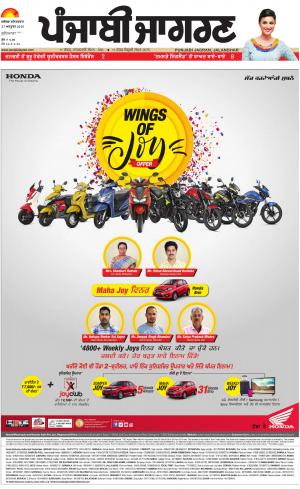 Jagraon : Punjabi jagran News : 27th October 2018