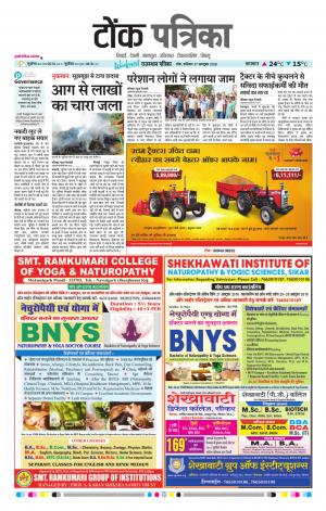 Rajasthan Patrika Tonk
