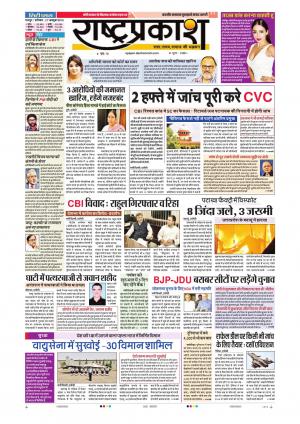 27th Oct Rashtraprakash