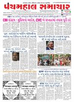 Panchmahal Samachar