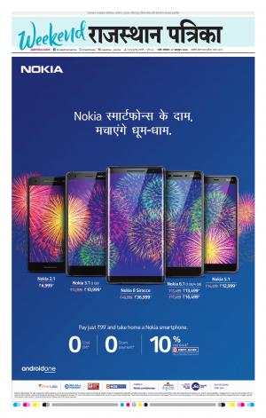 Rajasthan Patrika Jalore