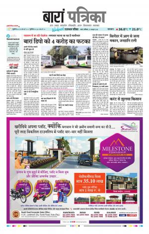 Baran Raj, Patrika Epaper