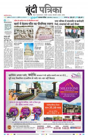 Bundi Raj, Patrika Epaper