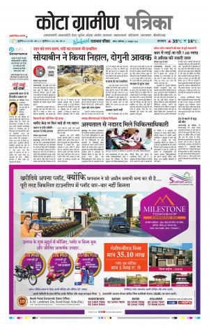 Kota Gramin Raj. Patrika Epaper