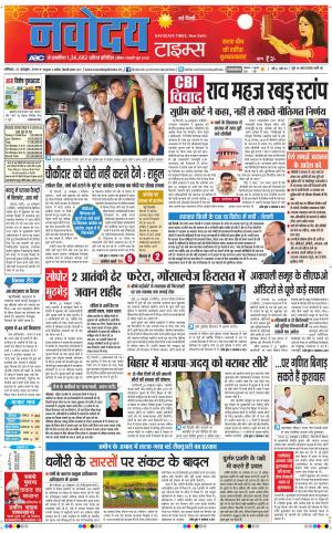 Navodaya Times Main