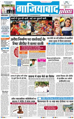 The Navodaya Times Ghaziabad