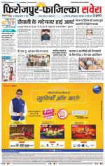 Firozpur / Fazilka Savera