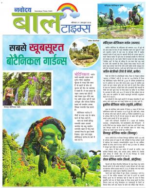 The Navodaya Times Magazine
