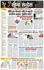 Jaipur Seema Sandesh 