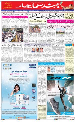 The Daily Hindsamachar Jalandhar
