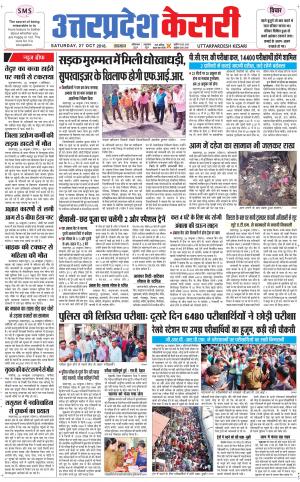 Uttar Pradesh kesari