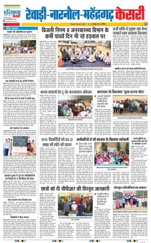 27-10-2018 | Punjab Kesari Rewari
