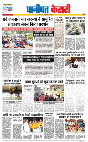 27-10-2018 | Punjab Kesari Panipat