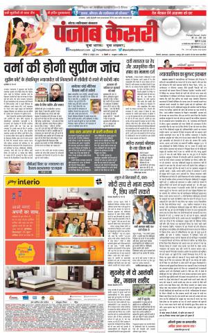 27-10-2018 | Punjab Kesari Noida