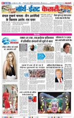 North East Main - Punjab Kesari