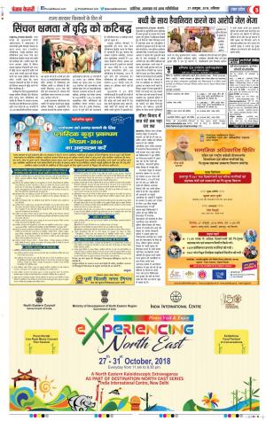 27-10-2018 | Punjab Kesari Meerut