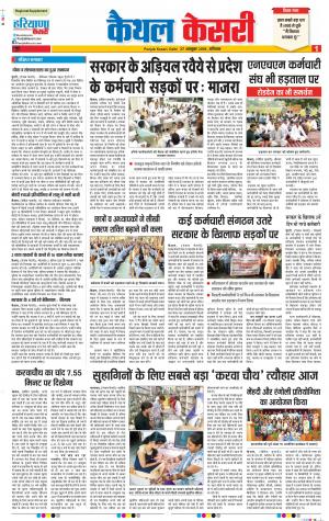 27-10-2018 | Punjab Kesari Kaithal