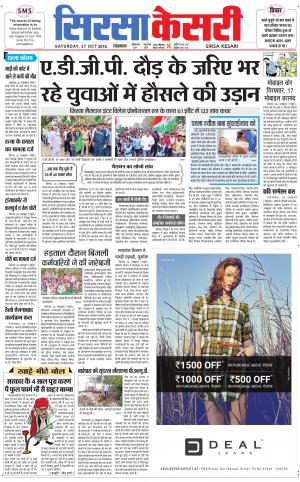 Haryana Sirsa kesari