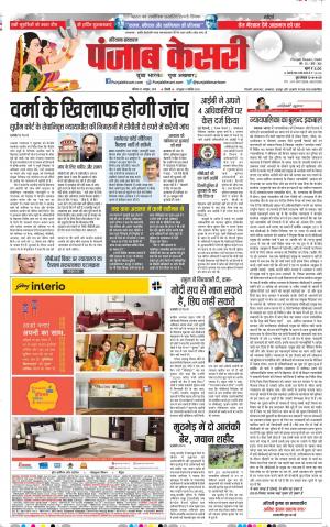 27-10-2018 | Punjab Kesari Karnal