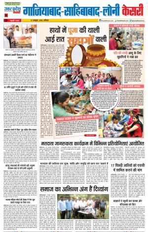 27-10-2018 | Punjab Kesari Ghaziabad