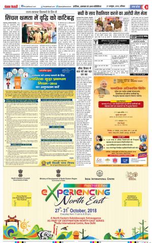 27-10-2018 | Punjab Kesari Bulndsahar