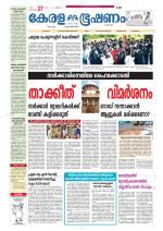 Keralabhooshanam (Thiruvalla Edition)