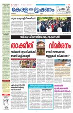 Keralabhooshanam (Malabar Edition)