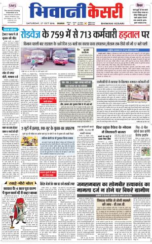 Punjab kesari / Haryana Bhiwani kesari