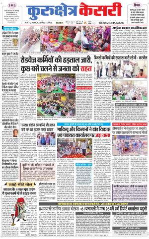 Punjab kesari / Haryana kurukshetra kesari