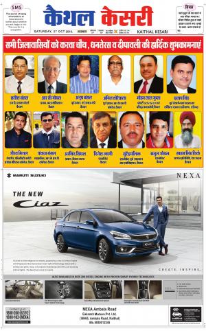 Punjab kesari / Haryana kaithal kesari