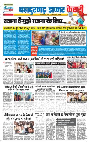 27-10-2018 | Punjab Kesari Bahadurgarh