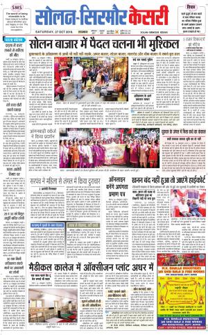 Solan sirmour kesari