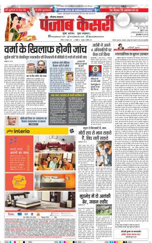 27-10-2018 | Punjab Kesari Haryana Main
