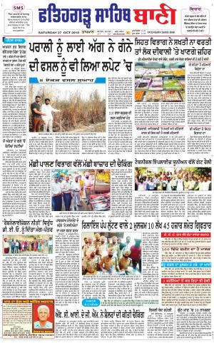 Fatehgarh Sahib Bani