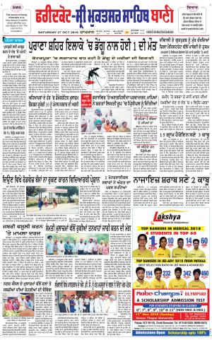 Faridkot - Sri Muktsar Sahib Bani