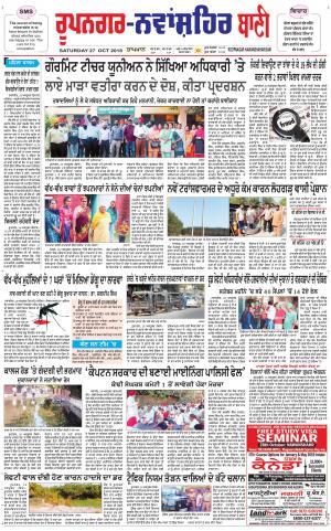 Roopnagar- Shaheed Bhagat Singh Nagar Bani