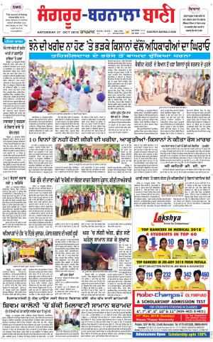 Sangrur - Barnala Bani