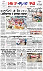 Kapurthala- Phagwara  Bani