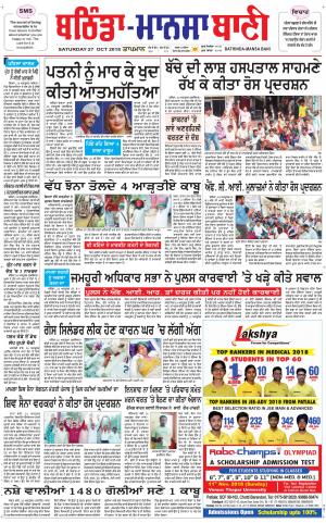 Bhantinda - Mansa Bani