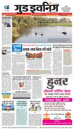 GOOD EVENING CITY INDORE