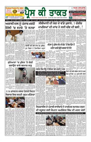 Press Ki Taquat (Daily Punjabi Newspaper)