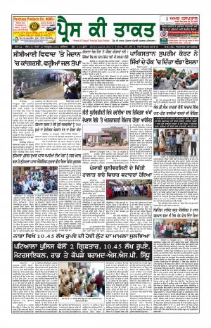 Press Ki Taquat (Daily Punjabi Newspaper)