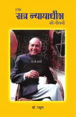 EK SATR NYAYDHEESH KI JEEVNI