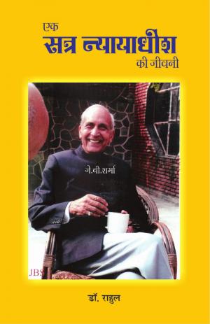 EK SATR NYAYDHEESH KI JEEVNI
