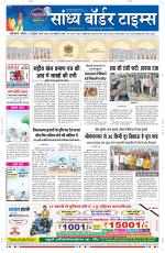 Sandhya Border Times, Sri Ganganagar