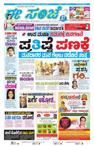 EESANJE-Bangalore (27-10-2018)