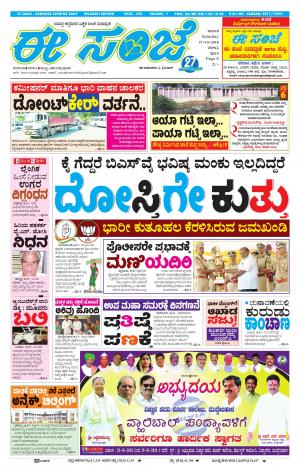 EESANJE-Belagam (27-10-2018)