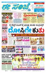 eESANJE :  Hubli -Dharwad 