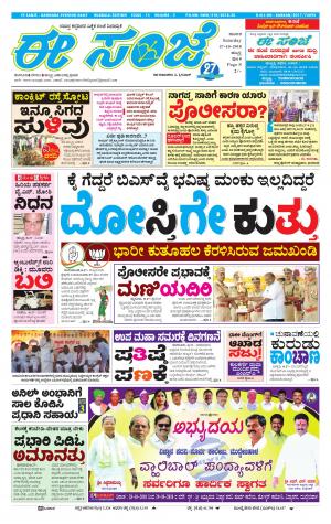 eESANJE : Hubli -Dharwad (27-10-2018)